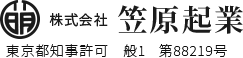 はつり・毀し（こわし）工事なら、安心と安定の笠原起業